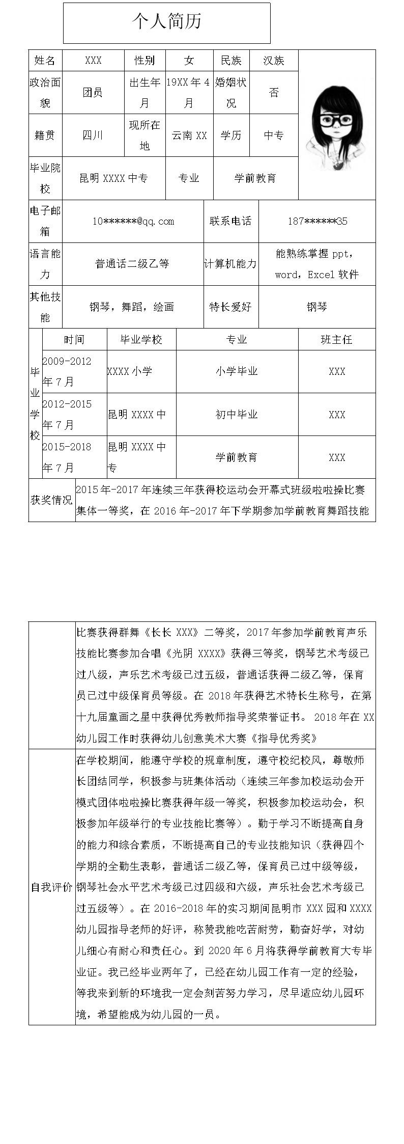 1998_幼师幼教学前教育相关岗位求职简历模板  - 文化艺术简历模板